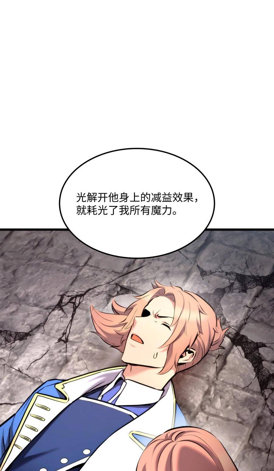 榜上玩家的归还漫画,095 不逞多让4图