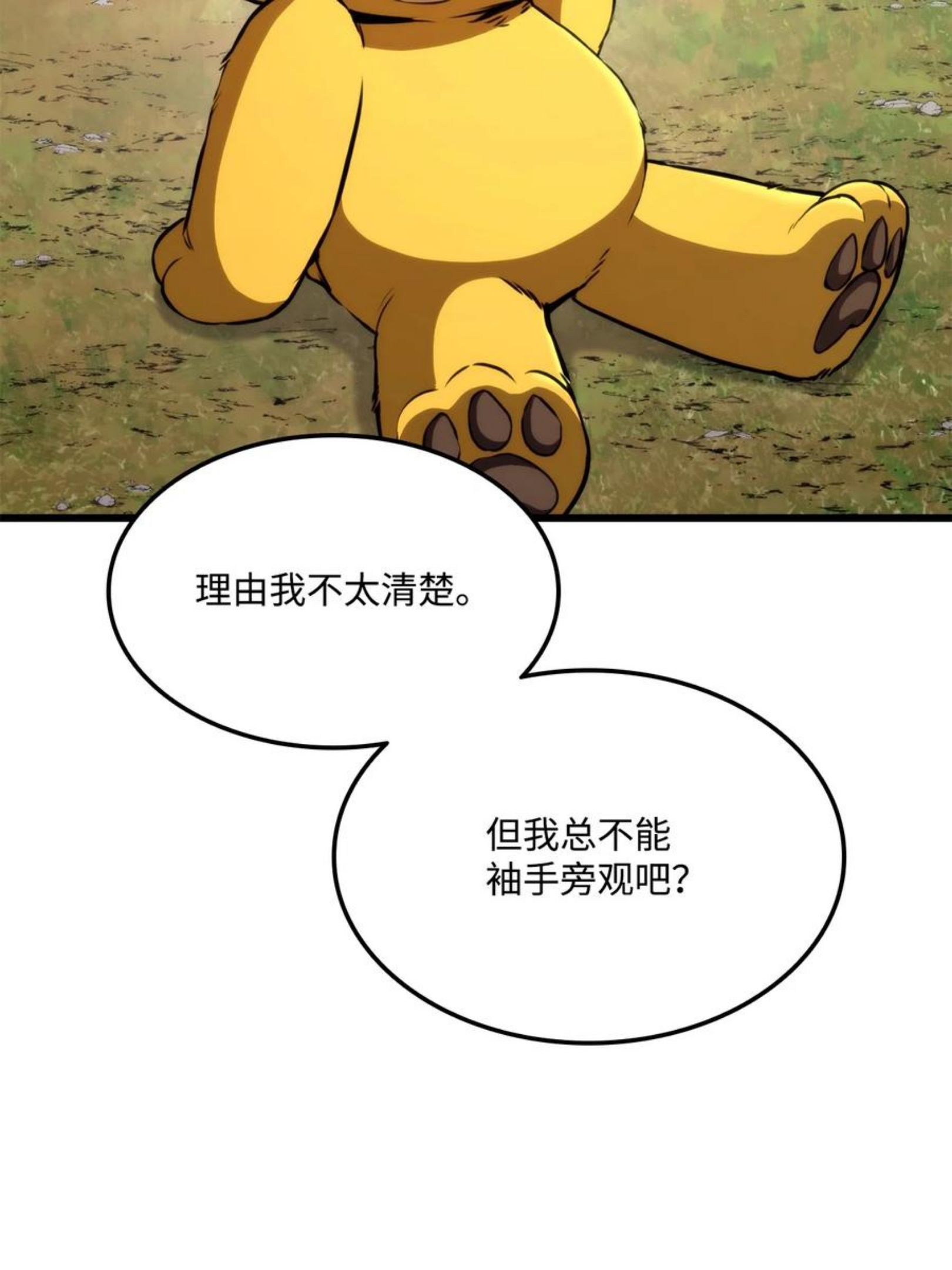 榜上玩家的归还漫画,043 决斗审判4图