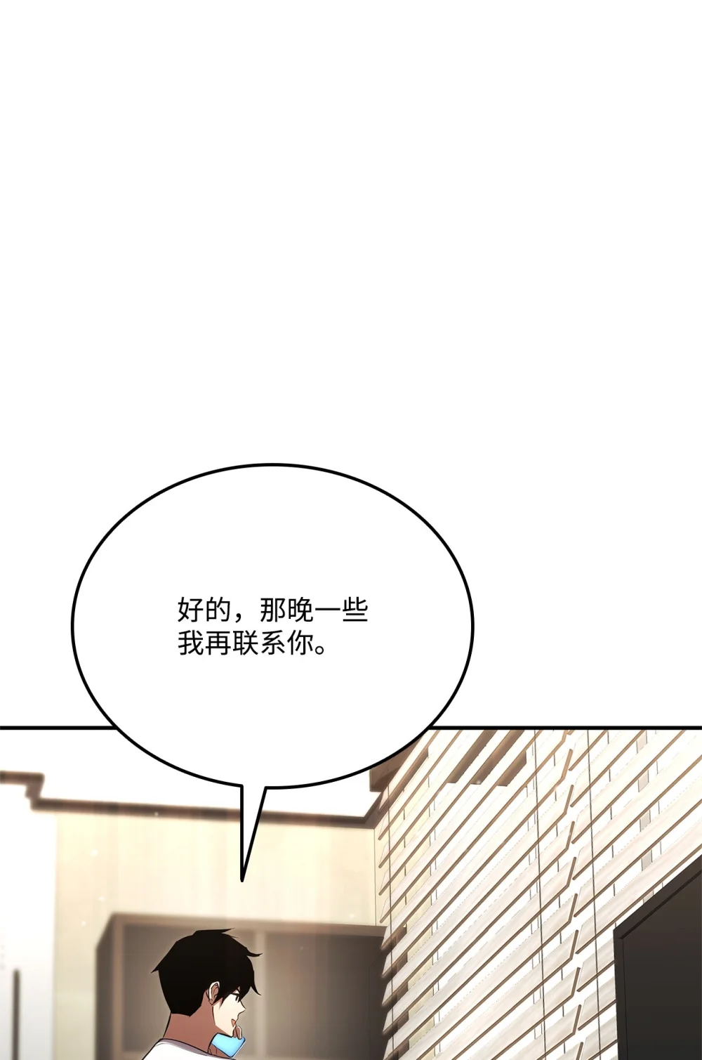 榜上玩家的归还漫画,140 背刺4图