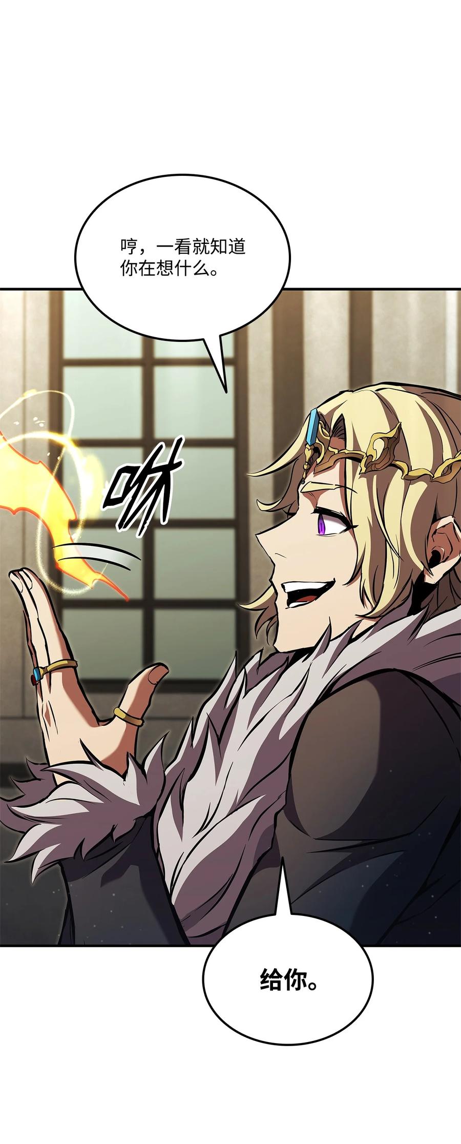 榜上玩家的归还漫画,155 领地赠予2图