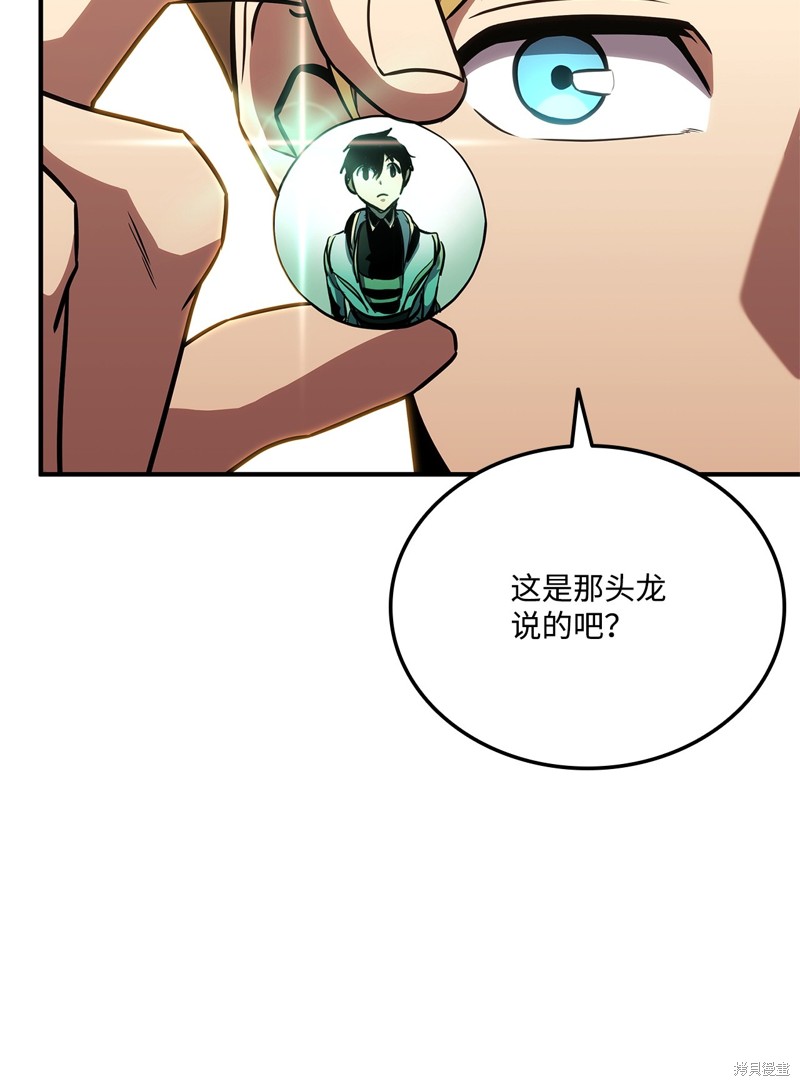 榜上玩家的归还漫画,第135话1图