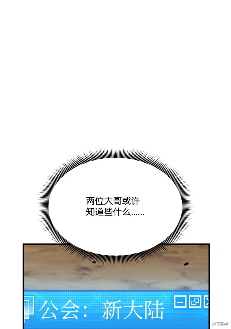 榜上玩家的归还漫画,第141话5图