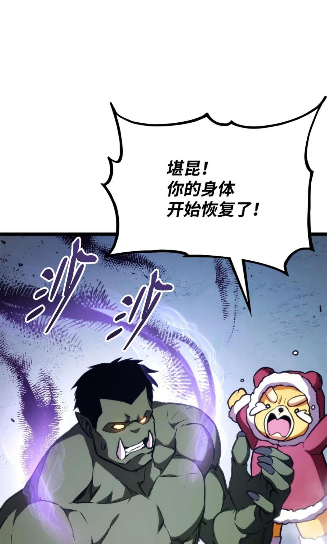 榜上玩家的归还漫画,038 巫妖损落2图