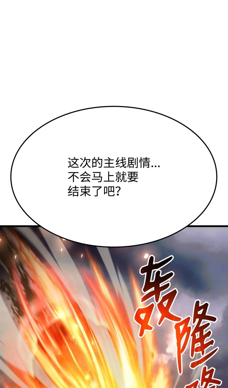 榜上玩家的归还漫画,084 真正的黑暗骑士2图