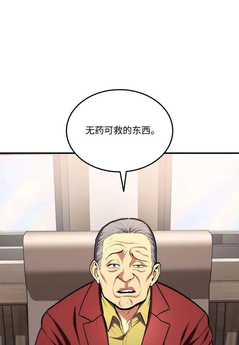 榜上玩家的归还漫画,104 达到青铜2图
