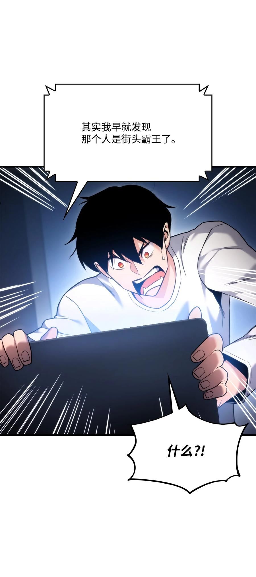 榜上玩家的归还漫画,059 教学服务3图