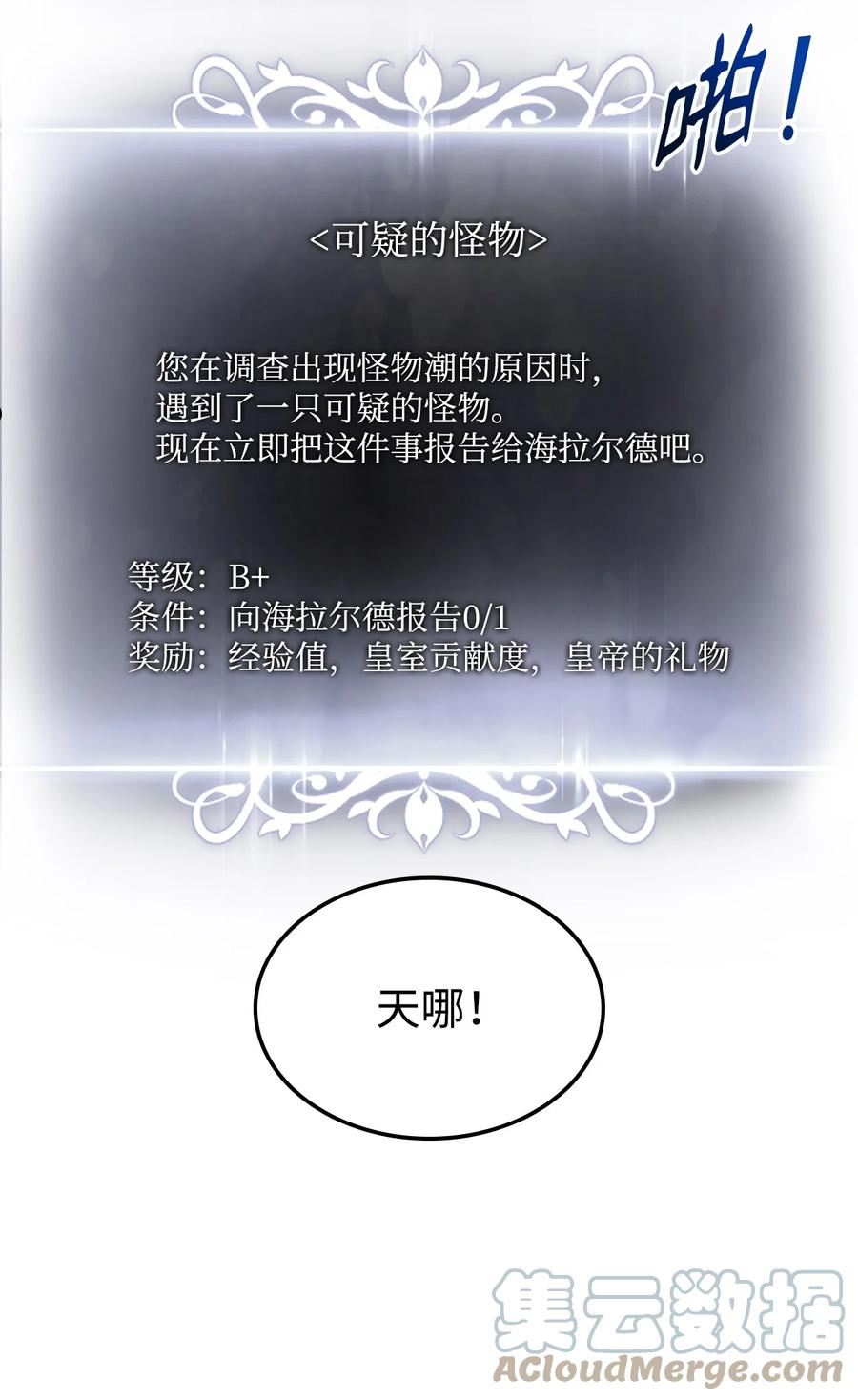 榜上玩家的归还漫画,066 奇怪的刺青5图