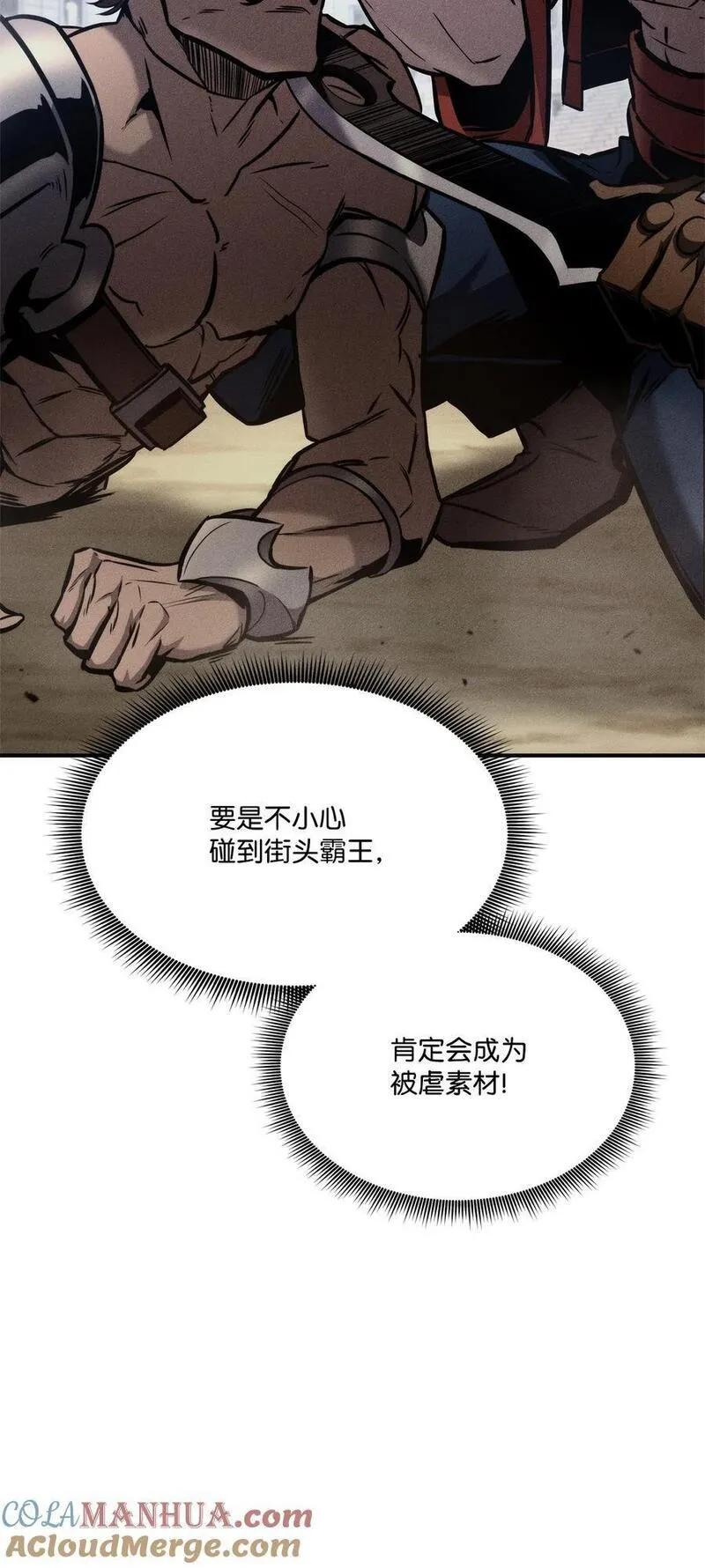 榜上玩家的归还漫画,117 震慑1图