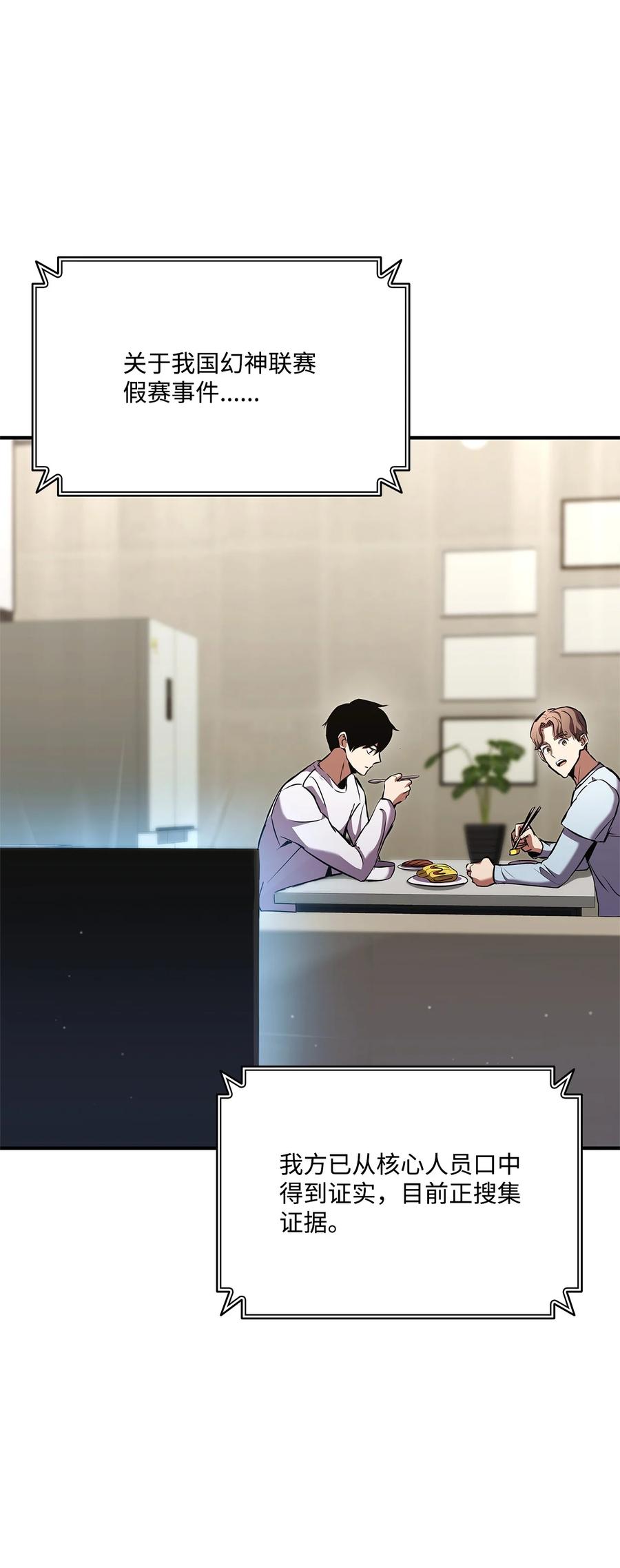 榜上玩家的归还漫画,154 大新闻2图