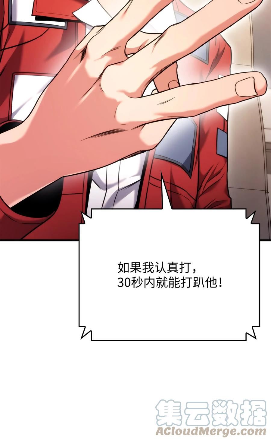 榜上玩家的归还漫画,059 教学服务5图