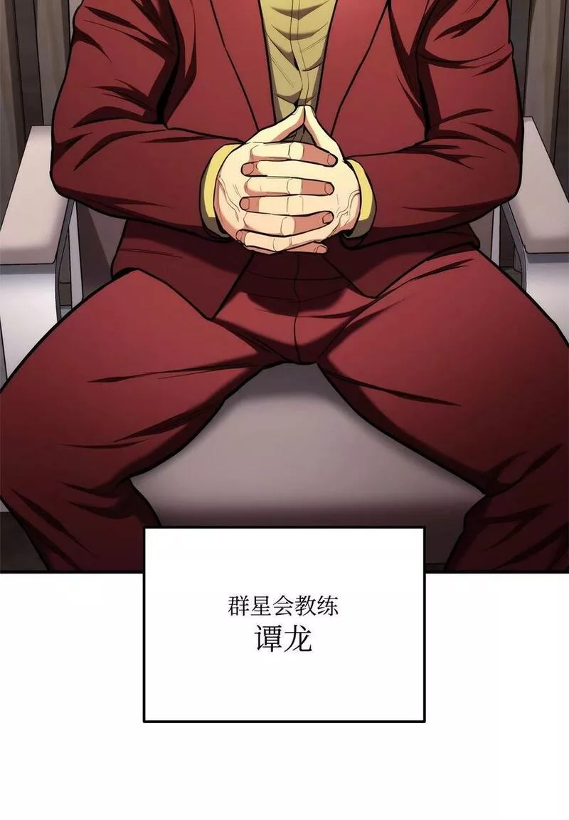 榜上玩家的归还漫画,104 达到青铜3图