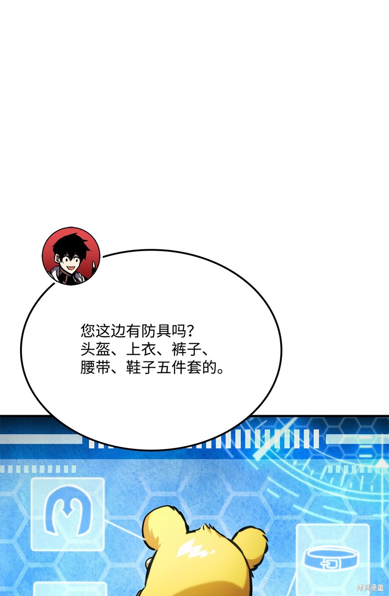 榜上玩家的归还漫画,第136话3图