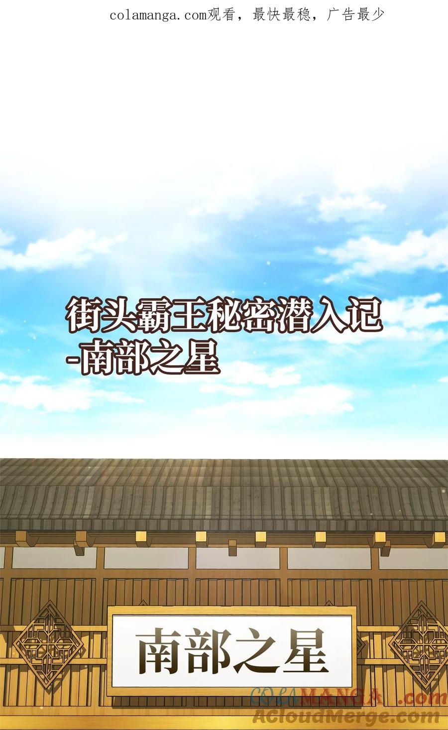 榜上玩家的归还漫画,157 策反1图