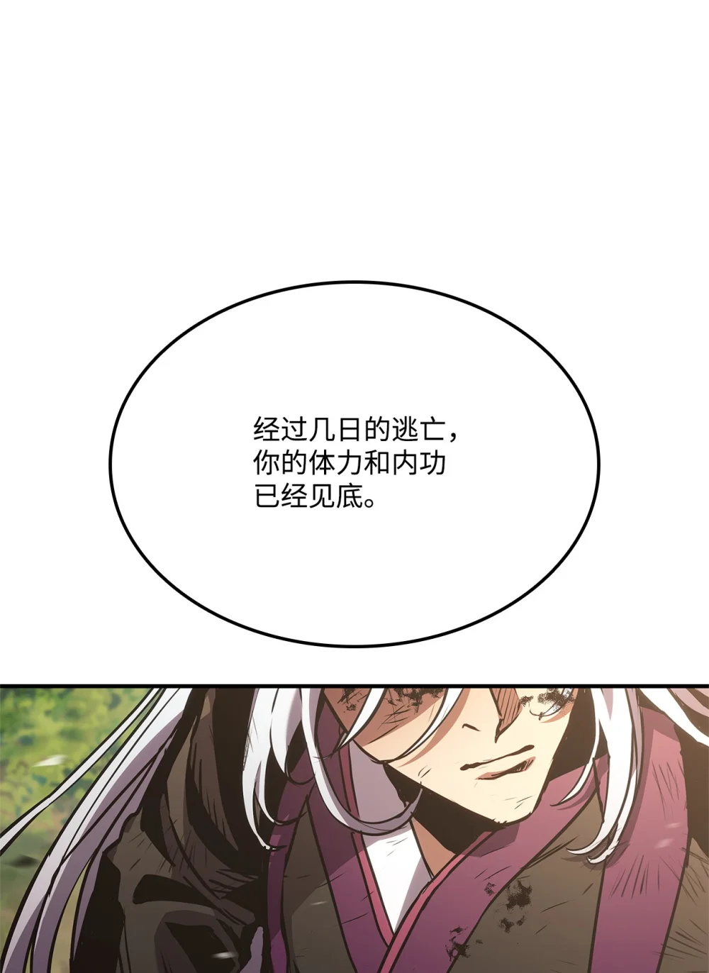 榜上玩家的归还漫画,132 九天秘部4图