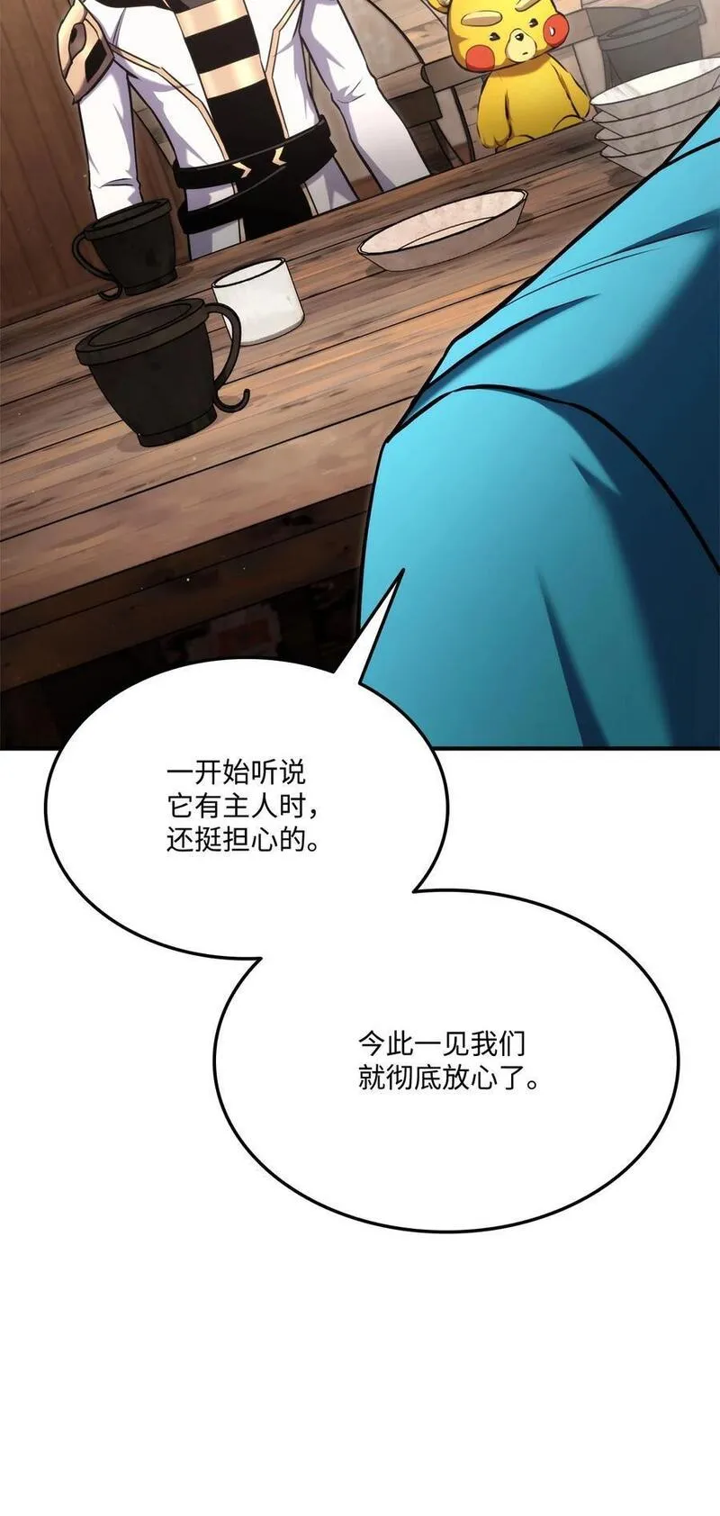 榜上玩家的归还漫画,115 人型4图