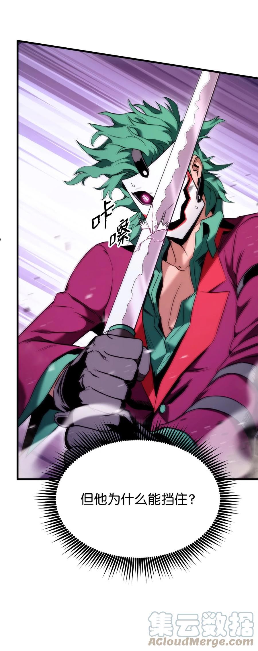 榜上玩家的归还漫画,054 虐杀1图