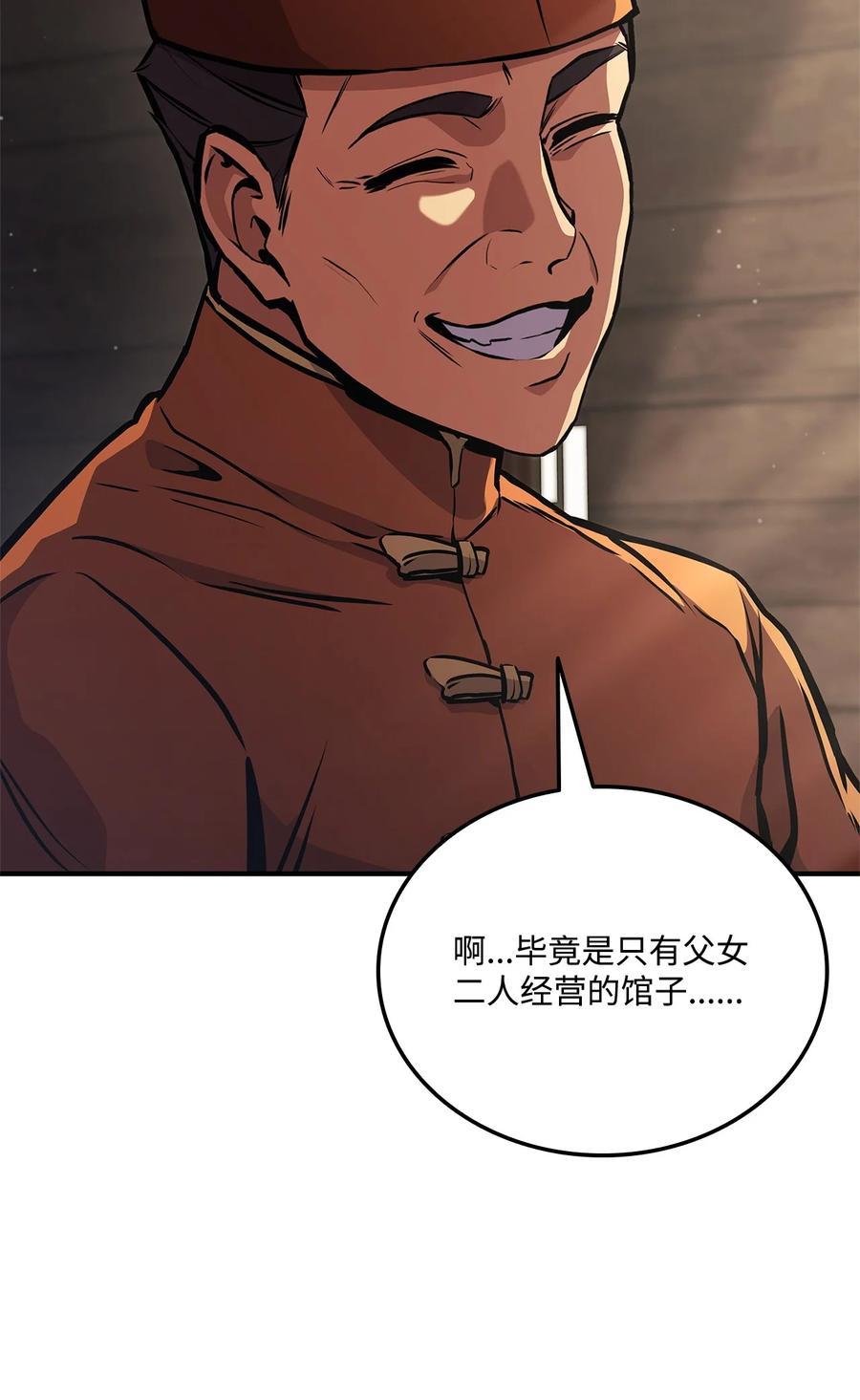 榜上玩家的归还漫画,154 大新闻2图