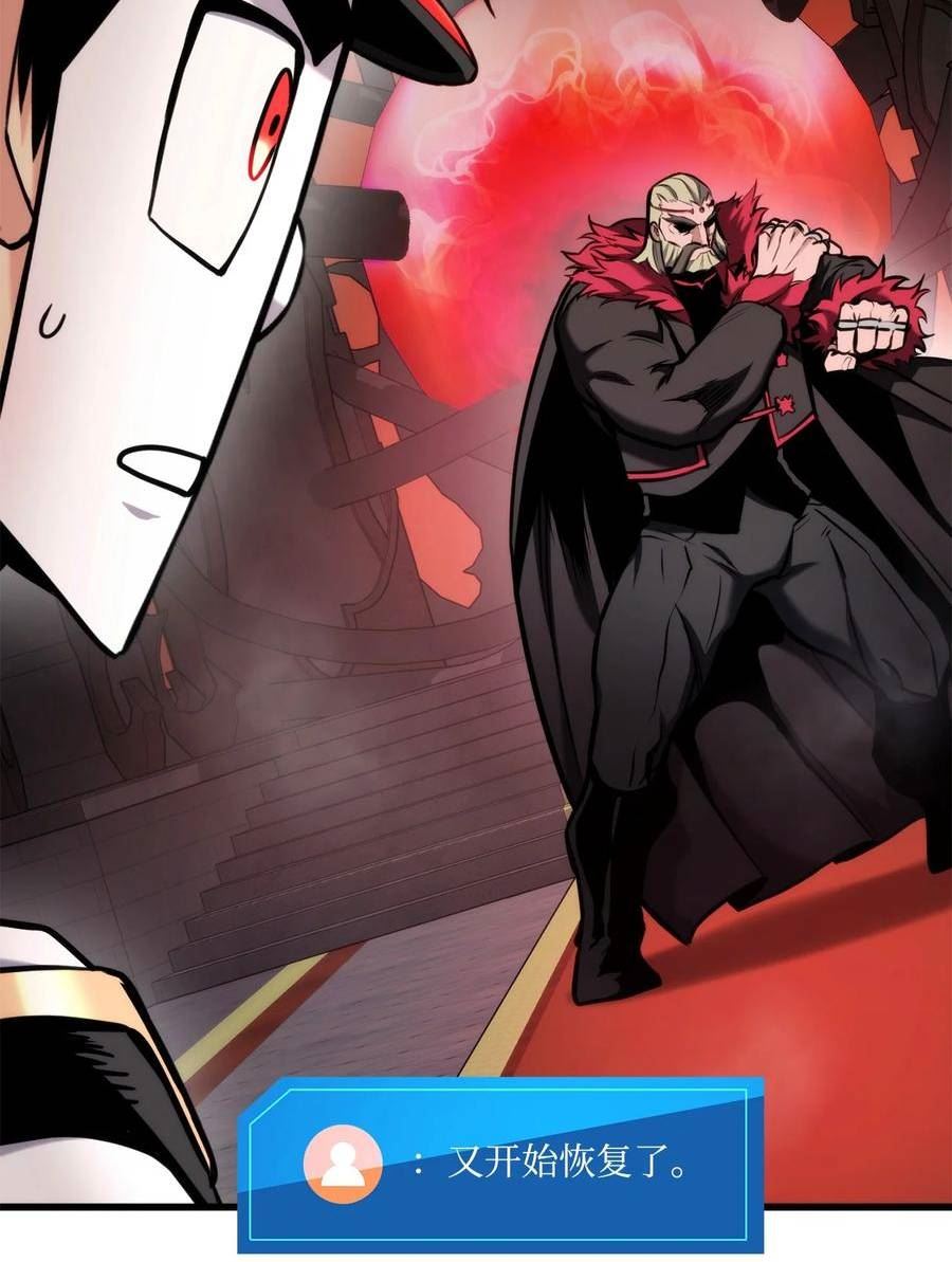 榜上玩家的归还漫画,087 爱德华之怒3图