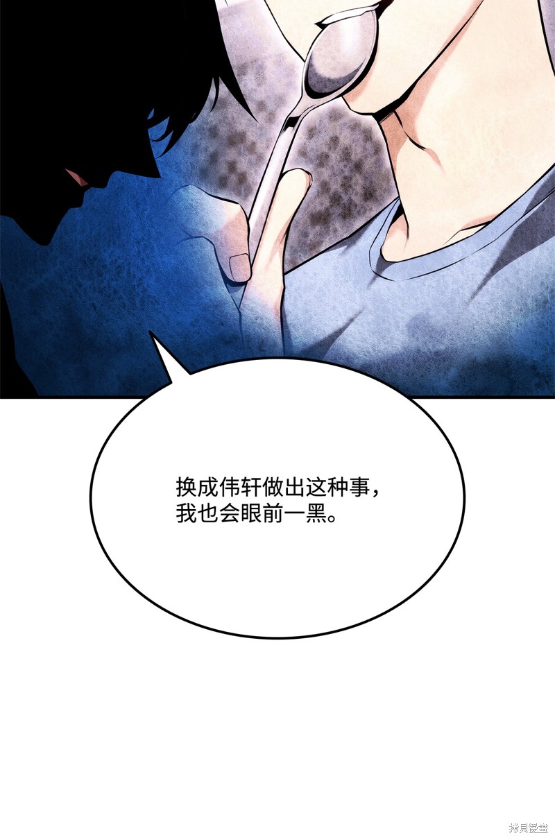 榜上玩家的归还漫画,第145话3图