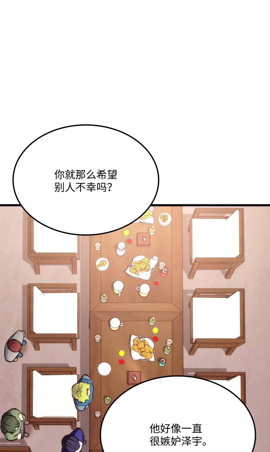 榜上玩家的归还漫画,098 拜访老友4图