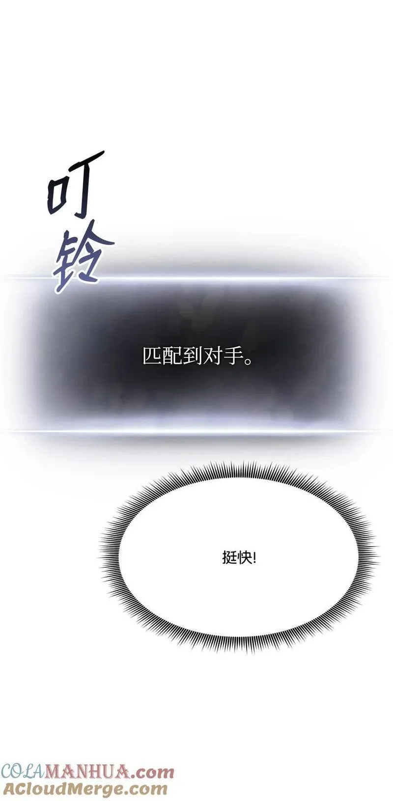 榜上玩家的归还漫画,119 第二名1图