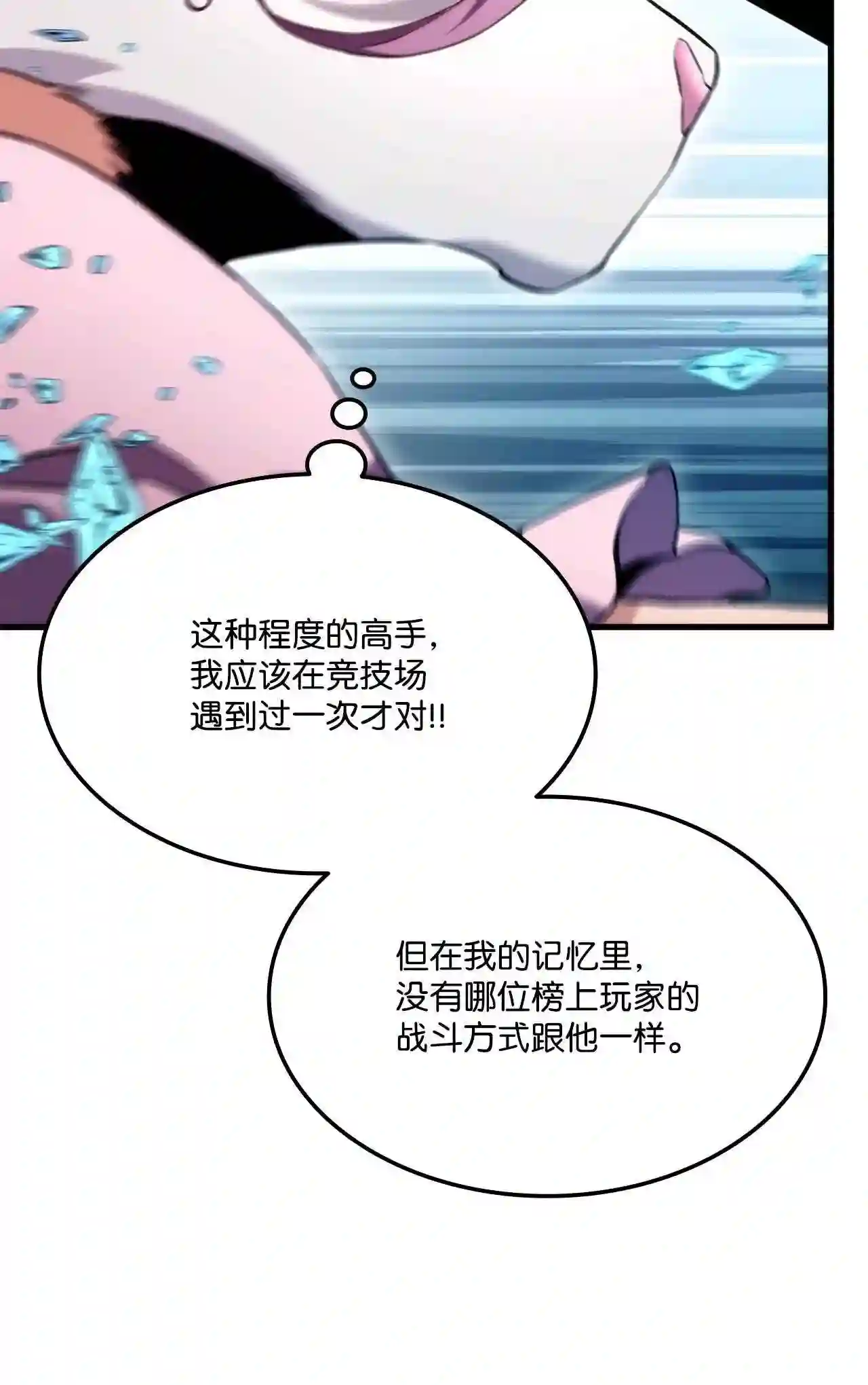 榜上玩家的归还漫画,053 闹剧1图