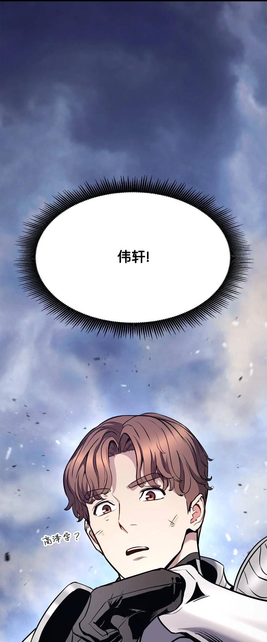 榜上玩家的归还漫画,087 爱德华之怒2图