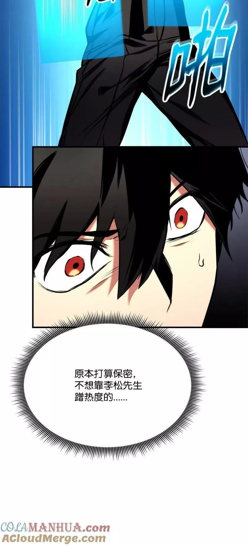 榜上玩家的归还漫画,104 达到青铜5图