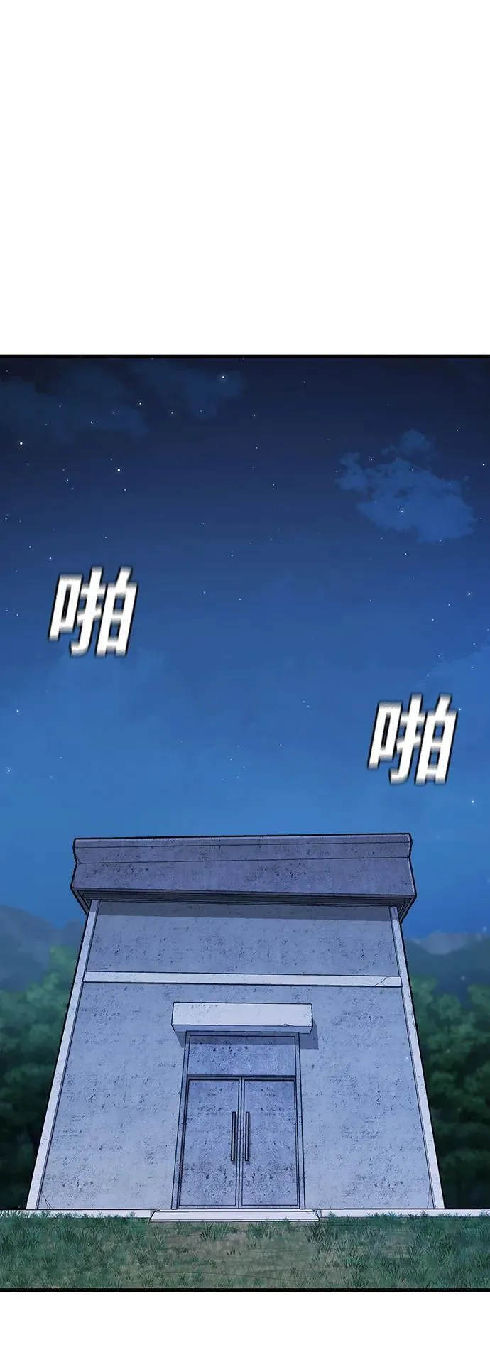 榜上玩家的归还漫画,第54话2图