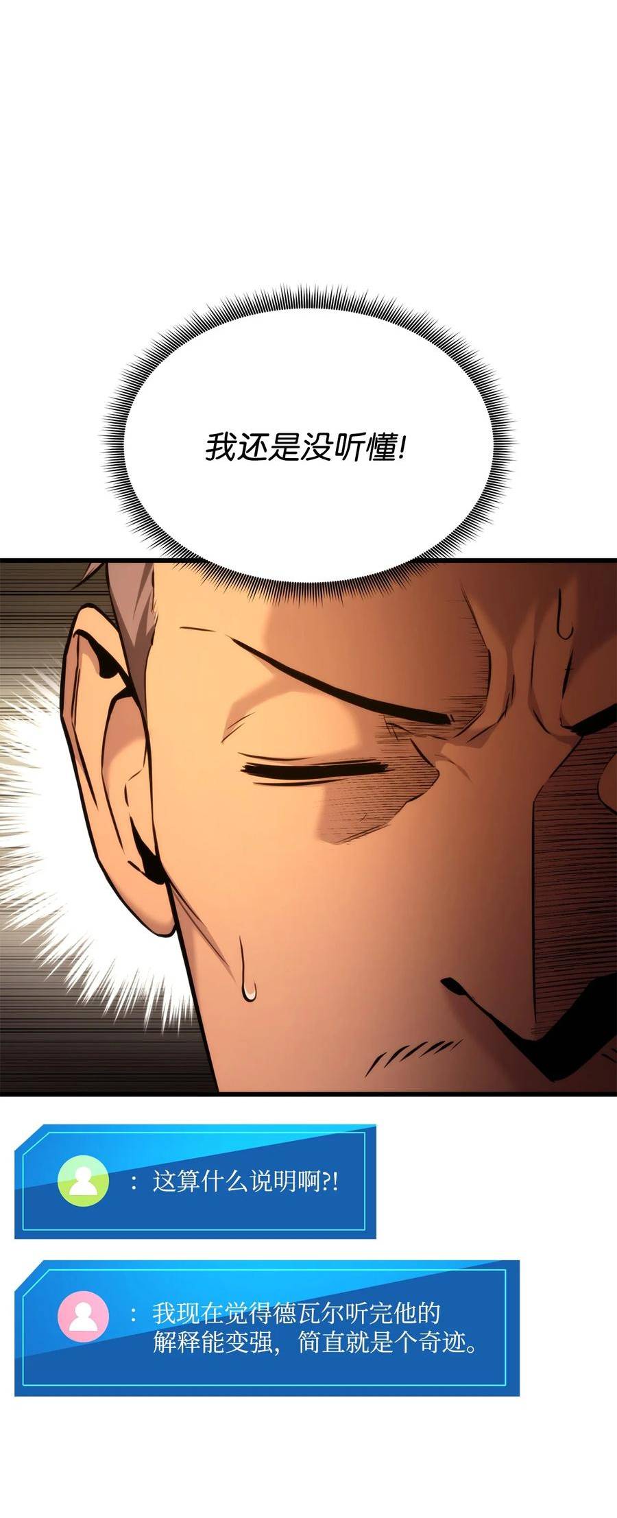 榜上玩家的归还漫画,092 抵挡入侵任务3图