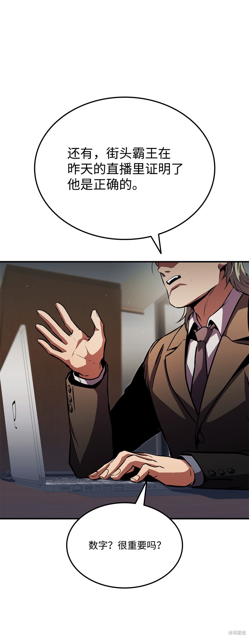 榜上玩家的归还漫画,第147话4图