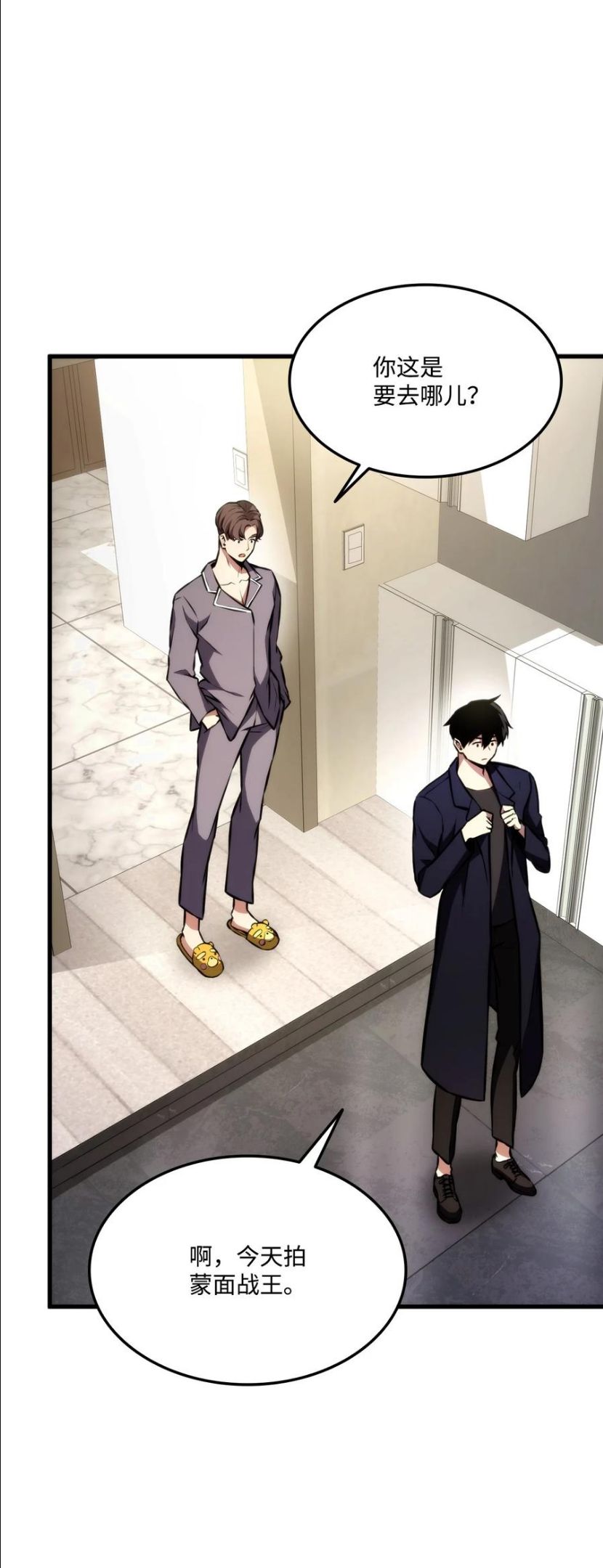 榜上玩家的归还漫画,045 开始比赛2图