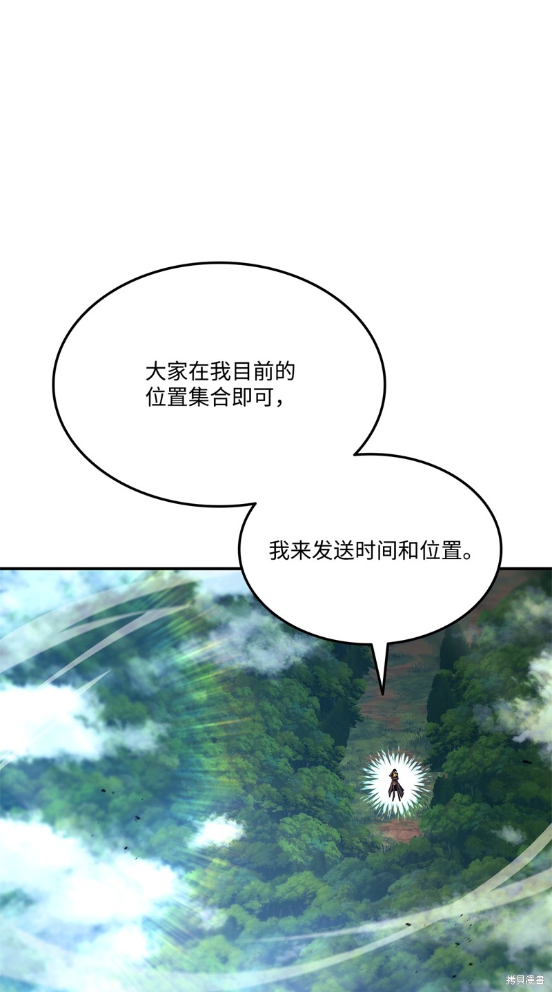 榜上玩家的归还漫画,第147话2图