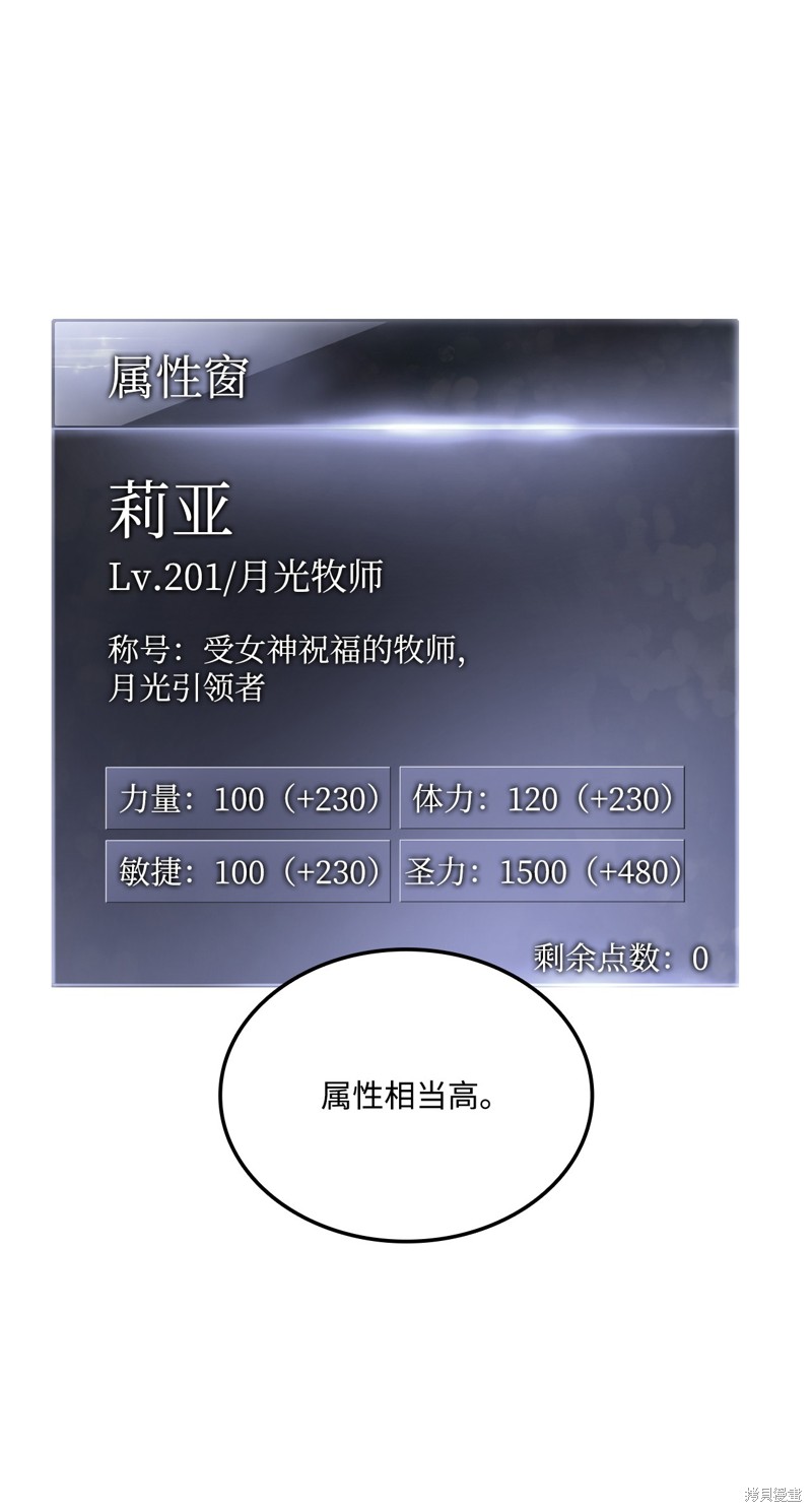 榜上玩家的归还漫画,第139话3图