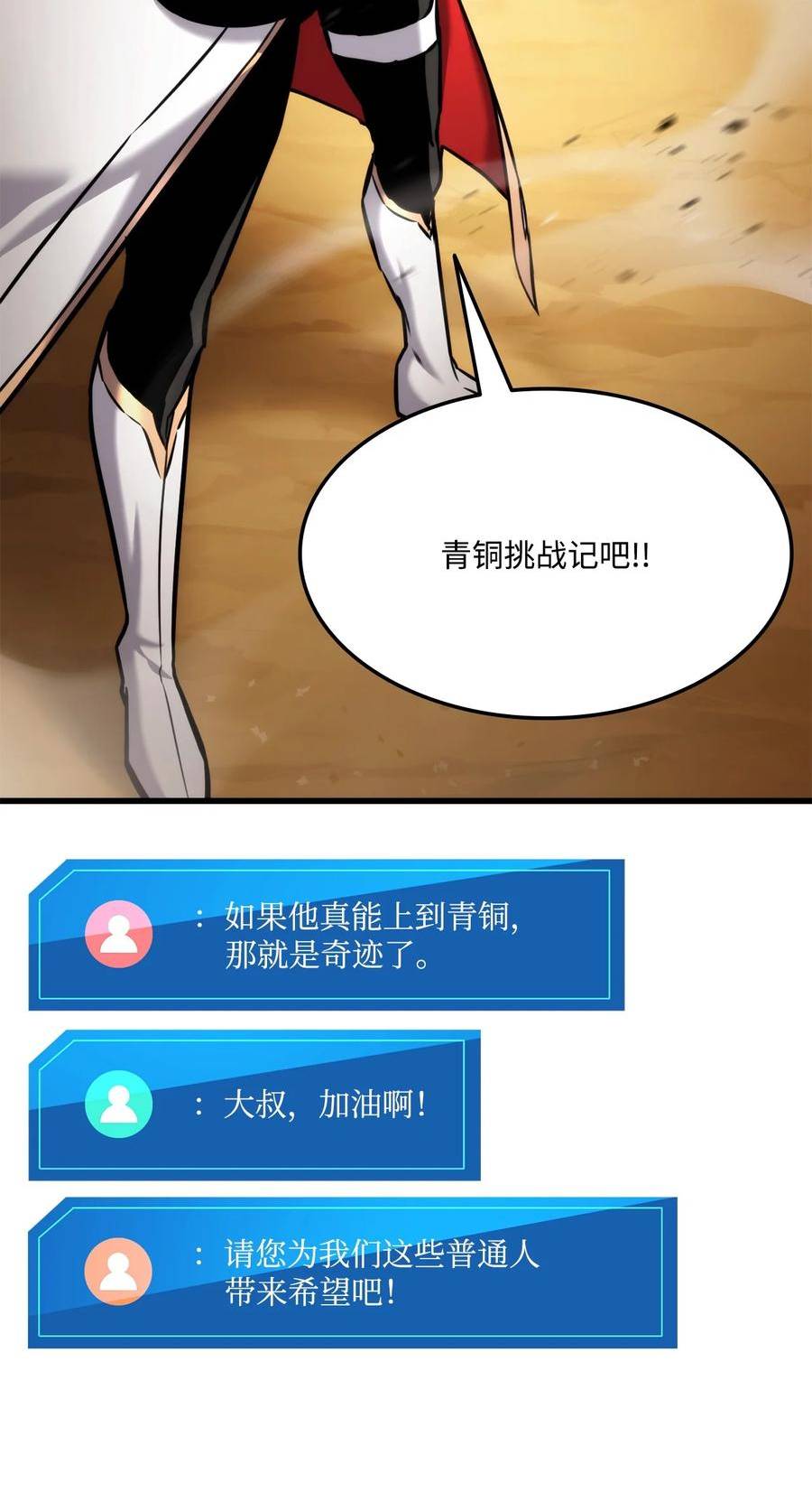 榜上玩家的归还漫画,092 抵挡入侵任务4图
