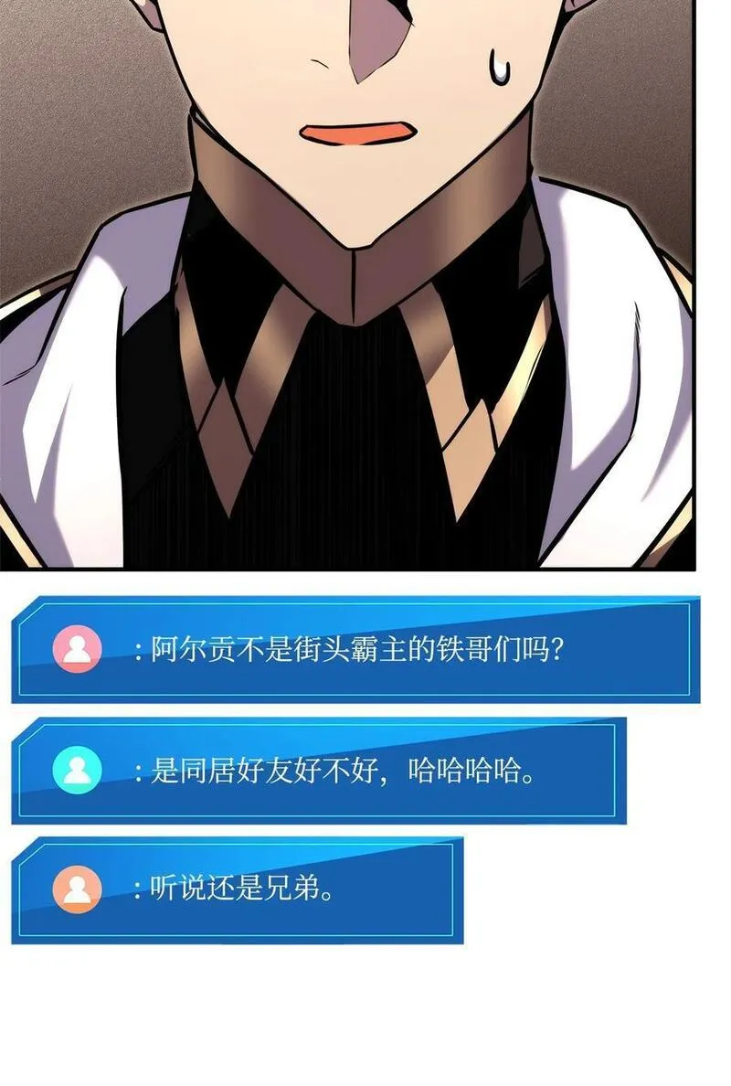 榜上玩家的归还漫画,118 好友对决4图