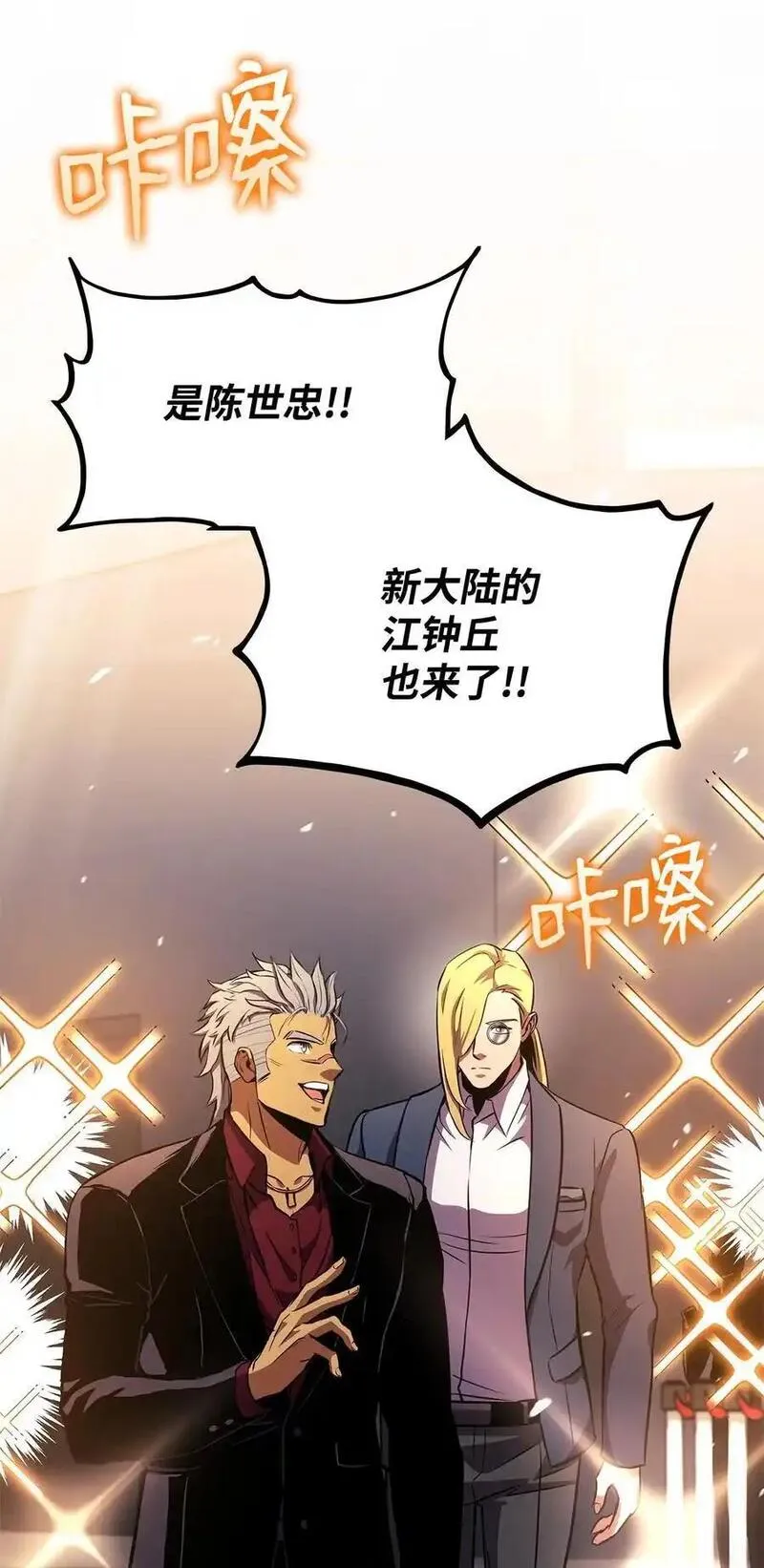 榜上玩家的归还漫画,129 派对开始3图