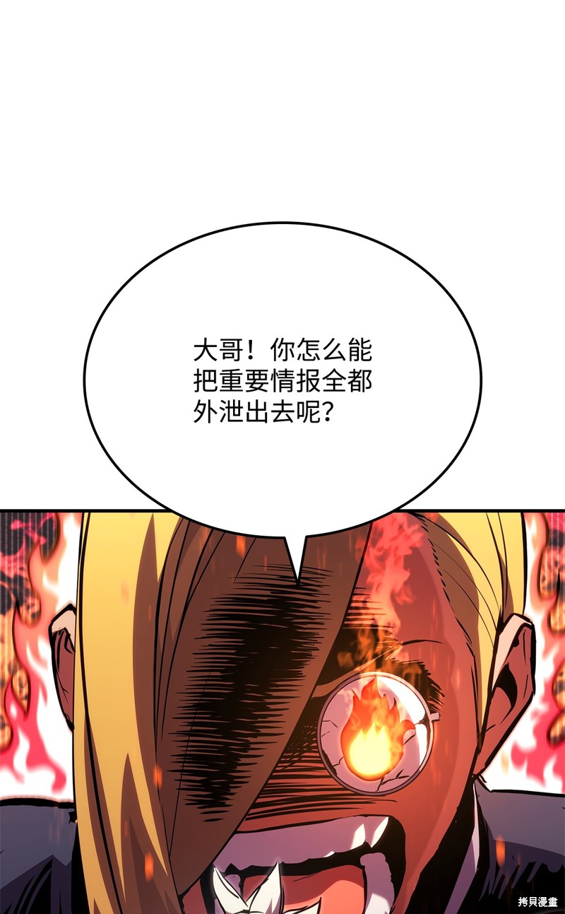 榜上玩家的归还漫画,第138话3图