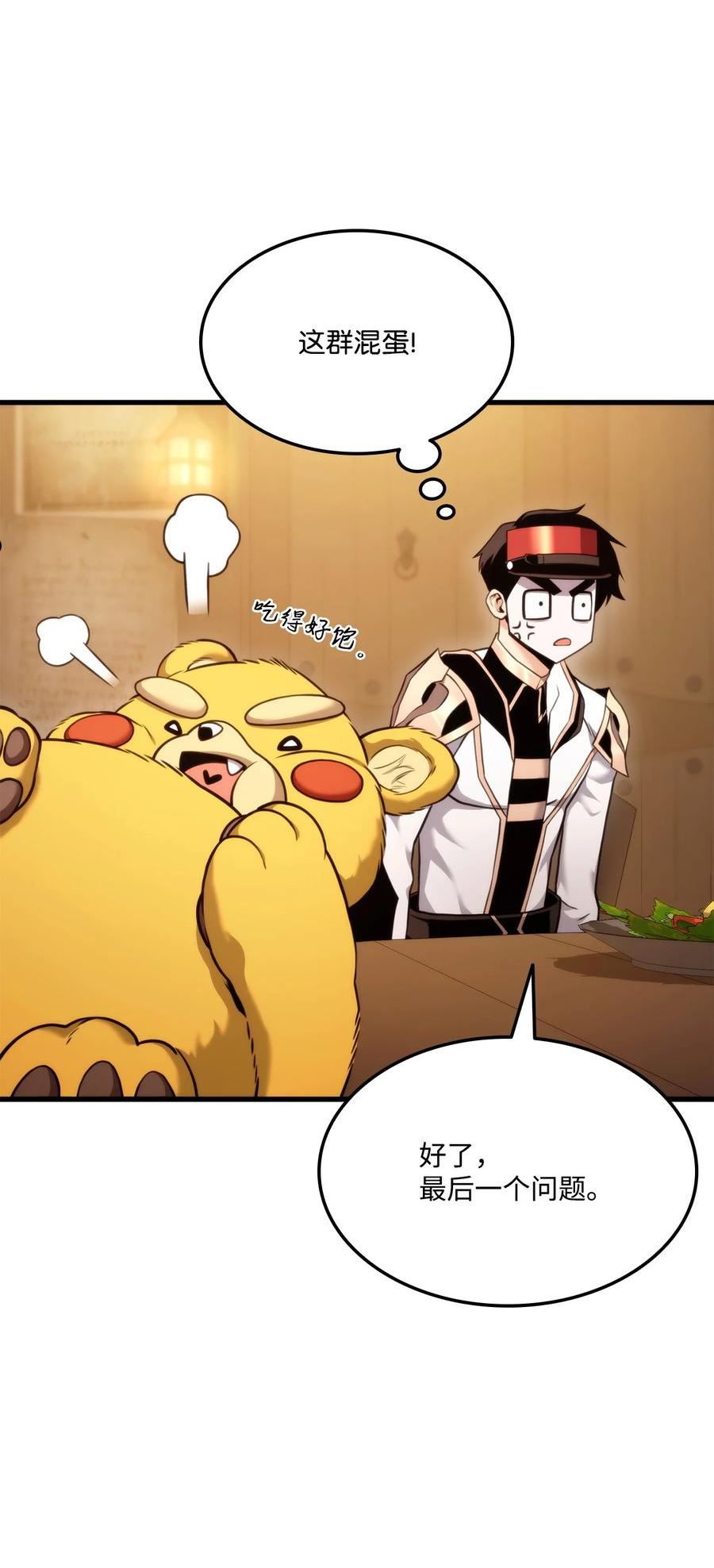 榜上玩家的归还漫画,060 入会测试3图