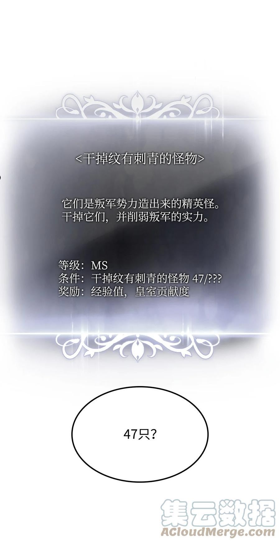 榜上玩家的归还漫画,071 古代遗迹1图