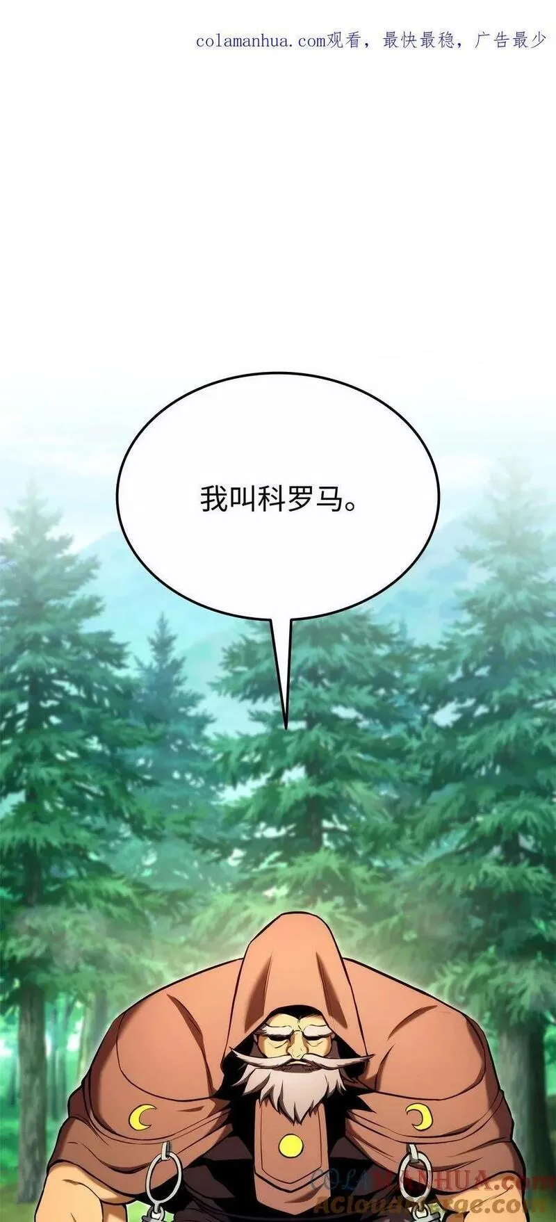 榜上玩家的归还漫画,108 语惊四座1图