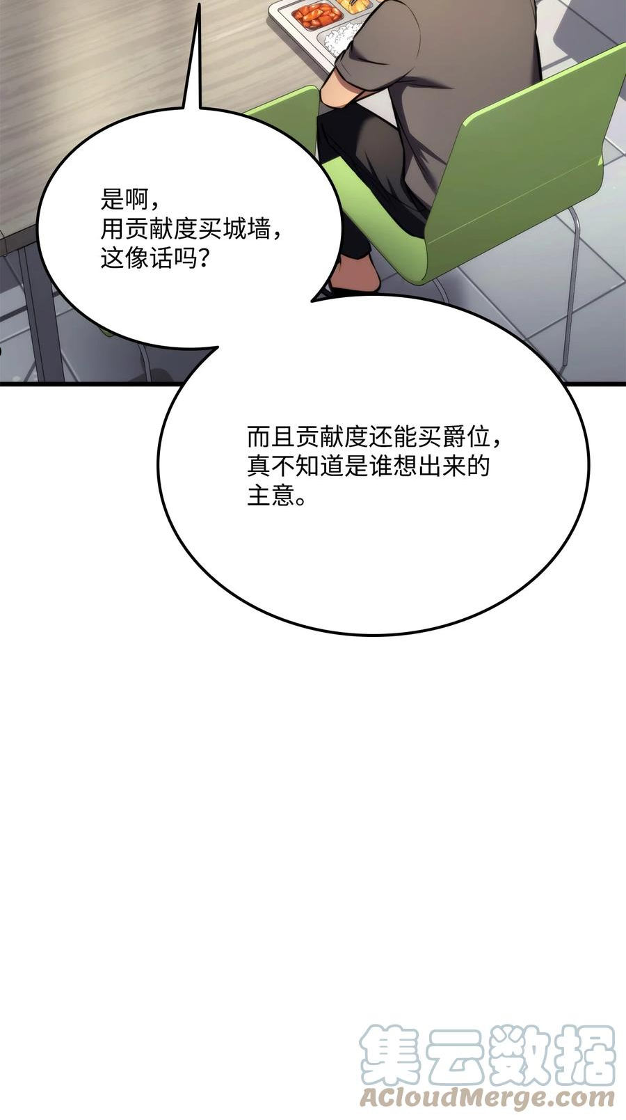 榜上玩家的归还漫画,049 出气5图