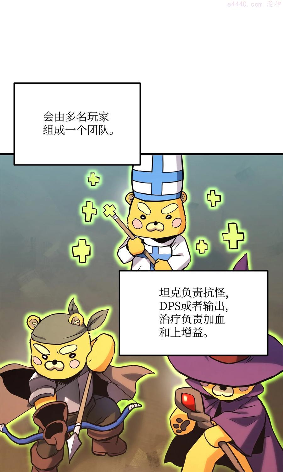 榜上玩家的归还漫画,026 玛瑙公会4图