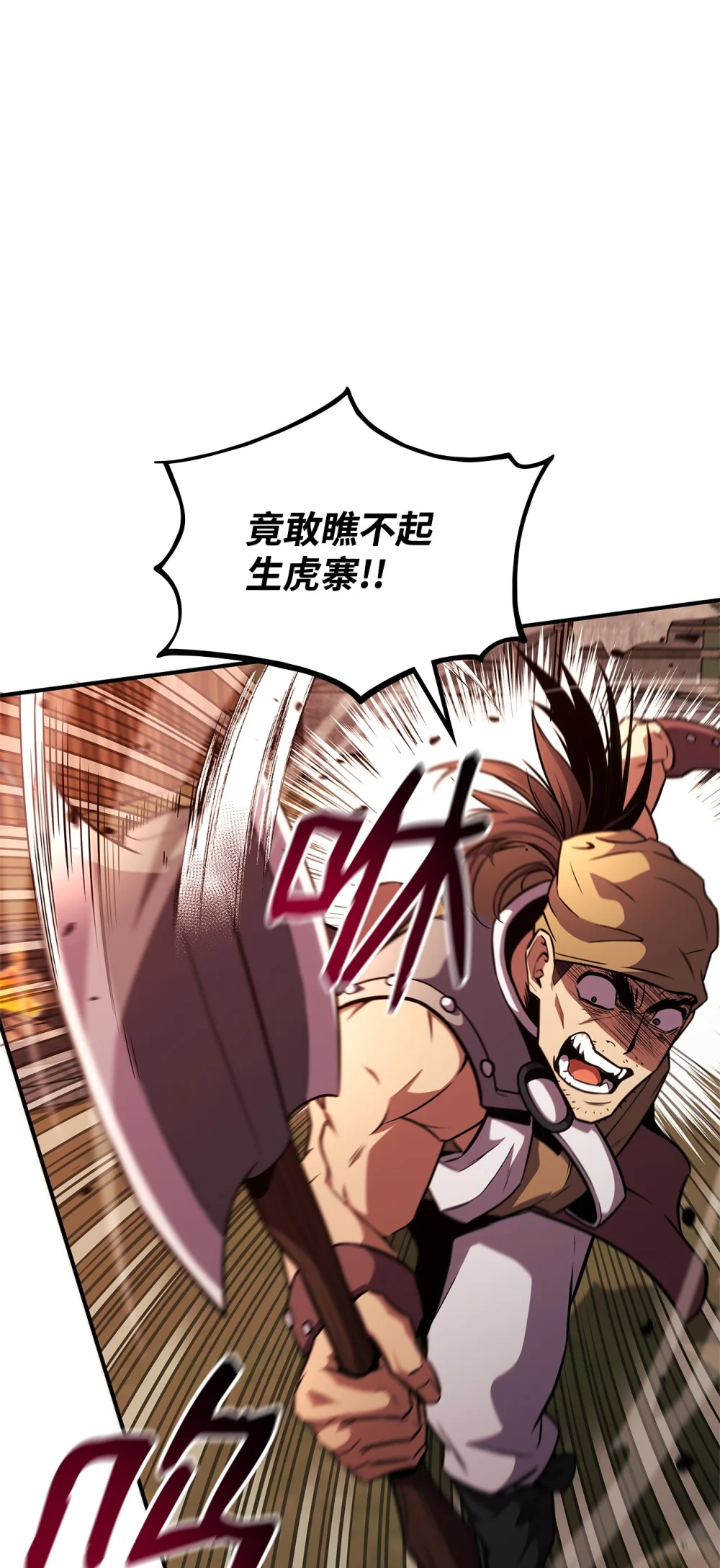 榜上玩家的归还漫画,131 生虎寨1图