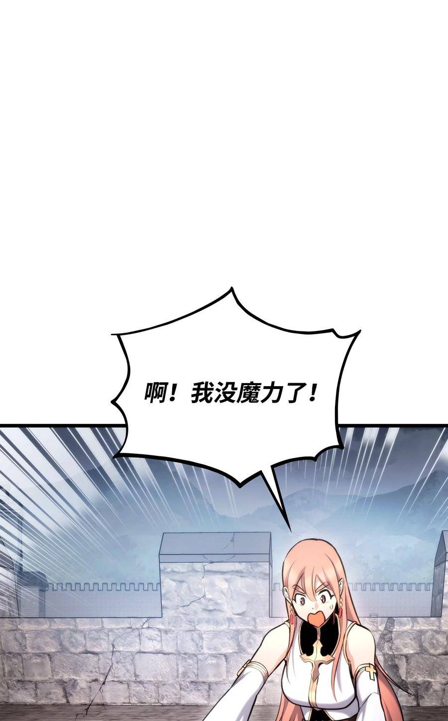 榜上玩家的归还漫画,095 不逞多让2图