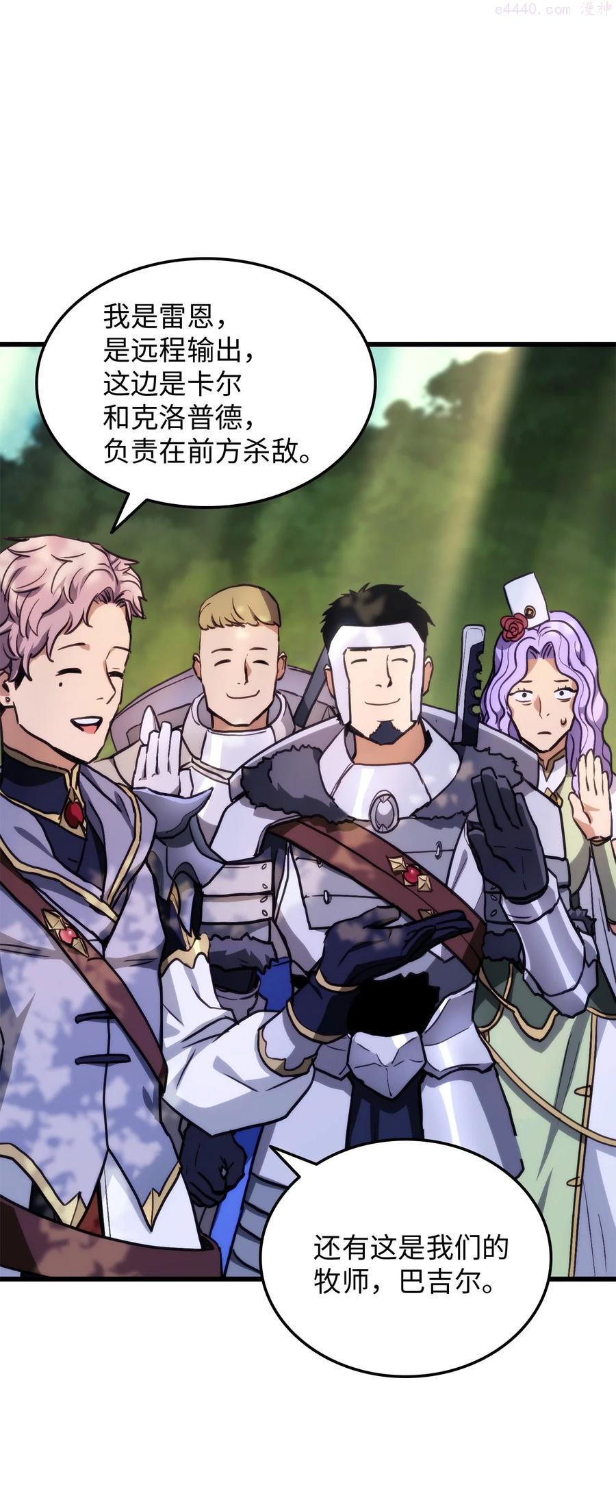 榜上玩家的归还漫画,006 来者不善5图