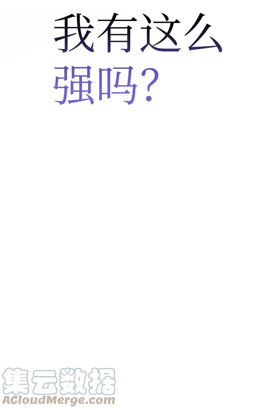 榜上玩家的归还漫画,093 杀戮盛宴5图