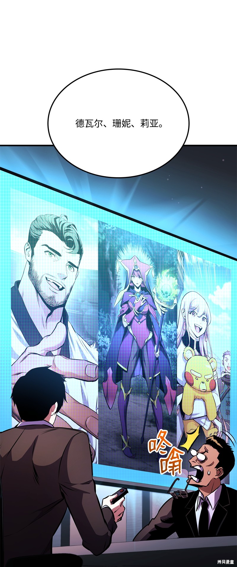 榜上玩家的归还漫画,第145话4图