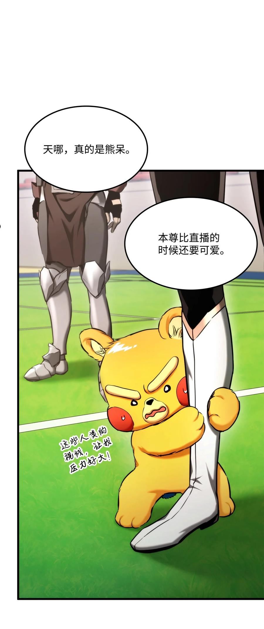 榜上玩家的归还漫画,075 宠物大赛2图