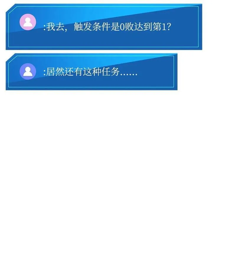 榜上玩家的归还漫画,120 不共戴天3图